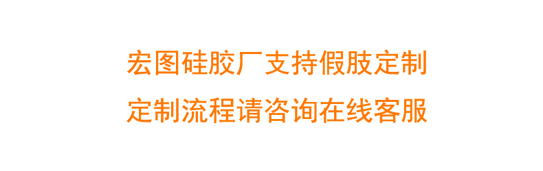 硅膠假肢定制