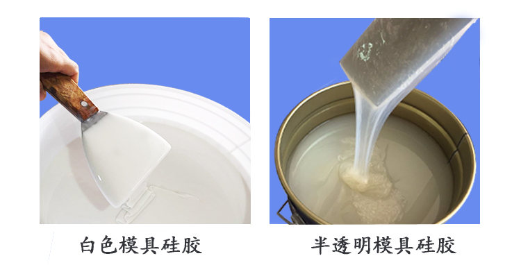 做模具的硅膠 做模具的硅膠