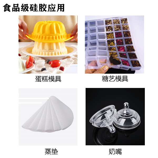 食品級模具硅膠應(yīng)用 食品級模具硅膠應(yīng)用