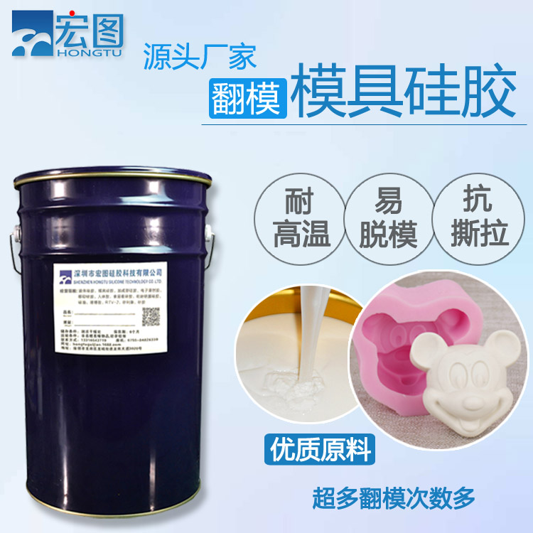 翻模硅膠